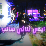 ايدي ثلاثي سالب