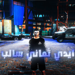 ايدي ثماني سالب